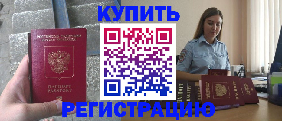 прописка в квартире в Похвистнево