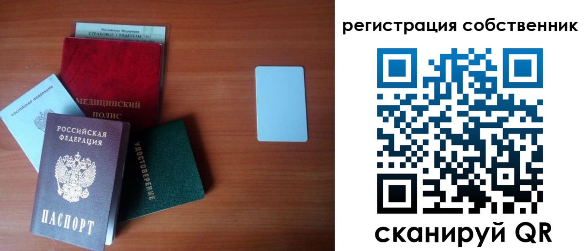миграционный учет в Похвистнево