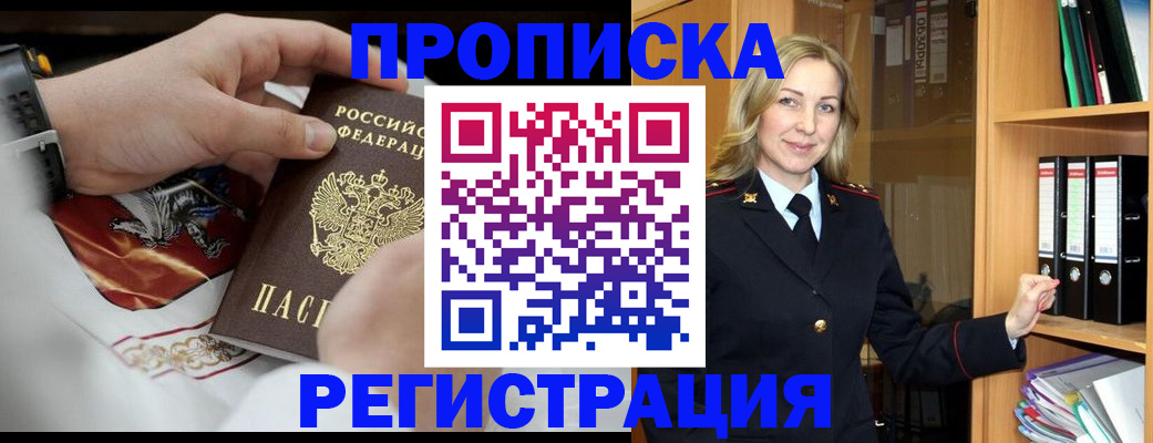 прописка законно в Похвистнево