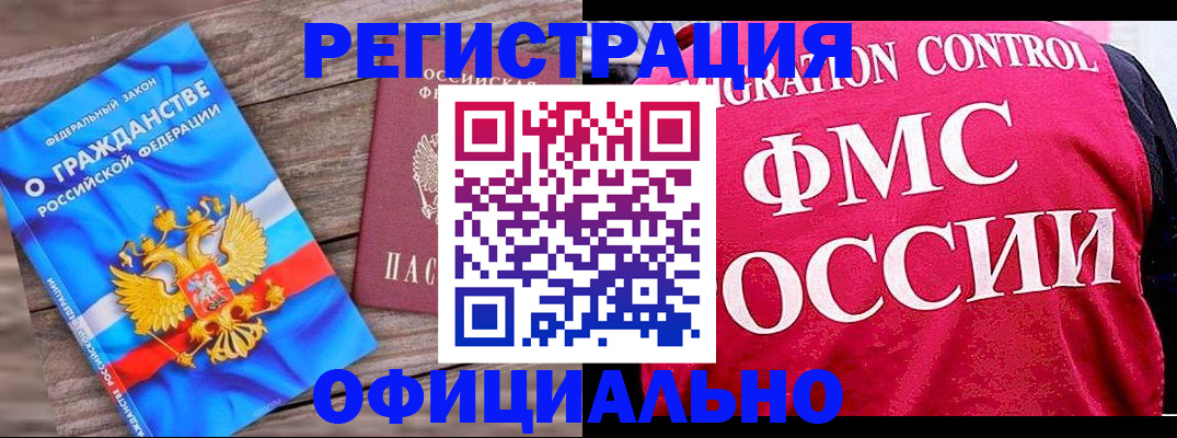 временная регистрация 2025 в Похвистнево