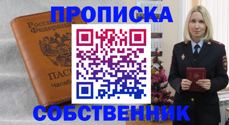 прописка иностранных граждан в Похвистнево
