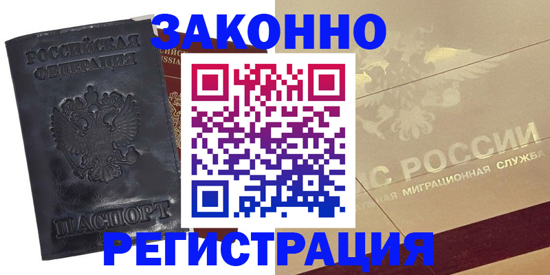 временная регистрация законно в Похвистнево
