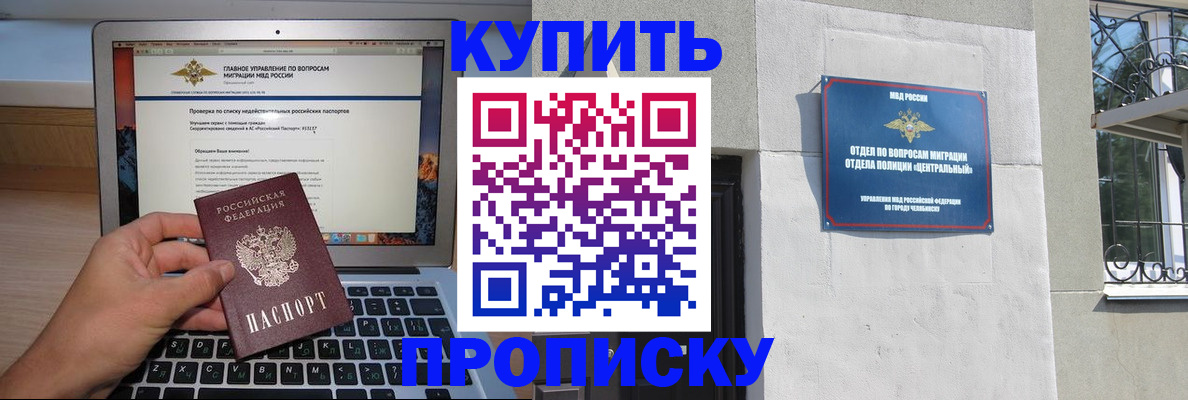 прописка от собственника в Похвистнево